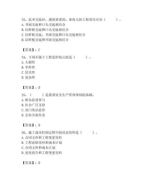 施工员之装饰施工专业管理实务题库附完整答案名校卷