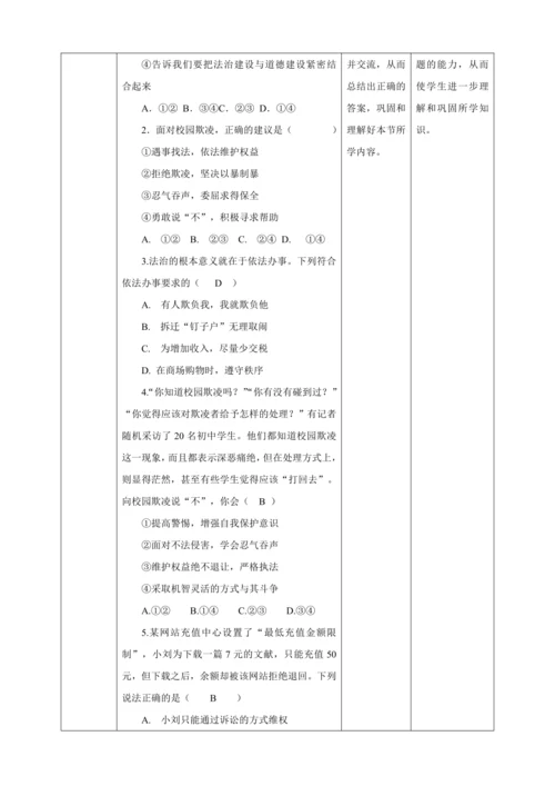 【核心素养目标】10.2 我们与法律同行 教学设计（表格式）人教版道德与法治七年级下册