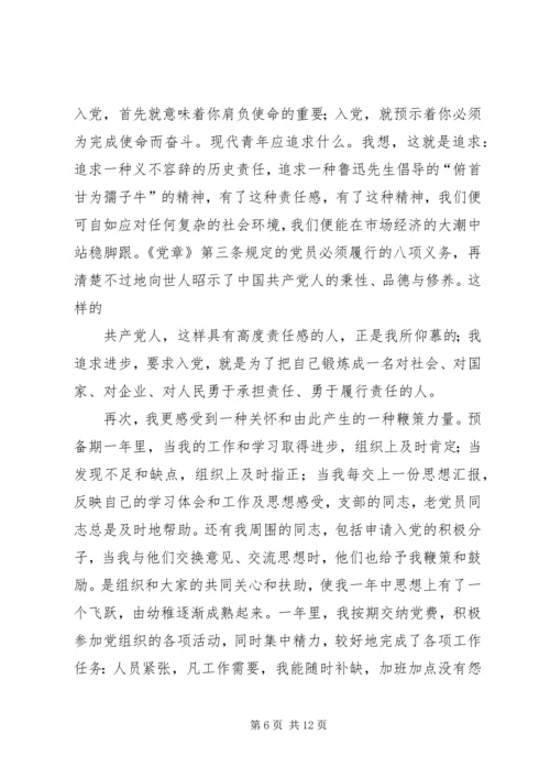 煤矿党员思想汇报1 (4).docx