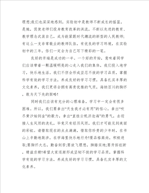 初中开学典礼教师讲话稿范文3篇(开学典礼教导主任发言稿初中)