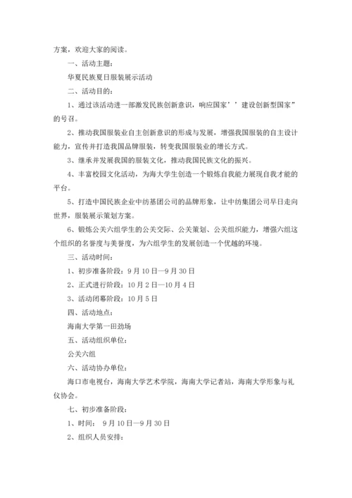 服装营销策划方案范文集合6篇.docx