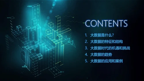 全球大数据数字产业PPT模板