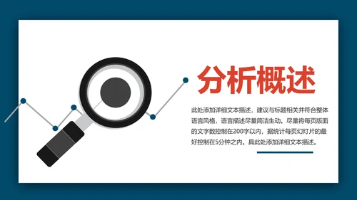 商务大气市场调研数据分析报告PPT模板