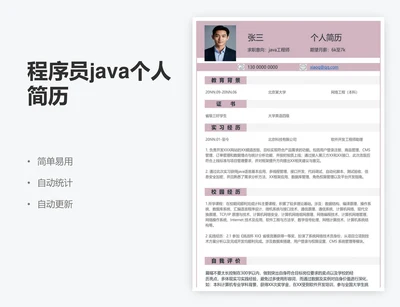 程序员java个人简历