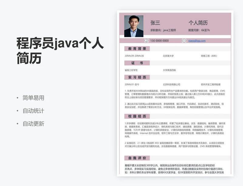 程序员java个人简历