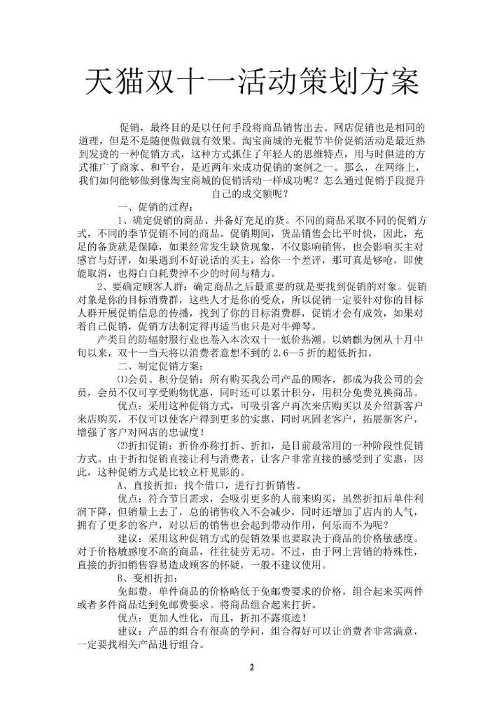 天猫双十一活动策划方案
