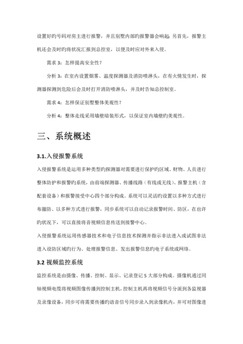 别墅入侵报警系统设计.docx