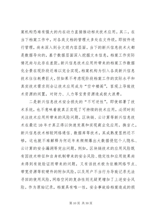 档案日征文范文六篇.docx