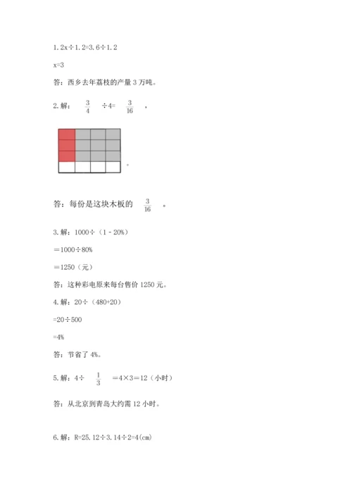 人教版六年级上册数学期末模拟卷附答案【黄金题型】.docx