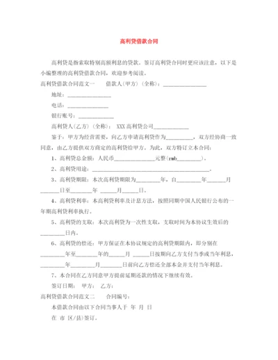 2023年高利贷借款合同.docx