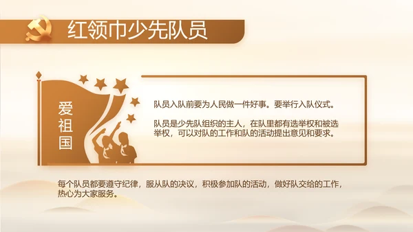 党建党风廉政学习教育动态PPT模板