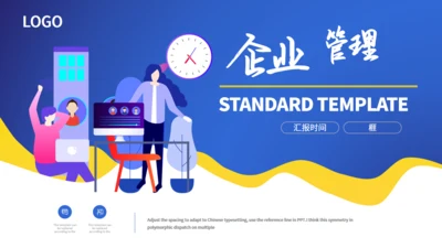 企业管理领导力培训通用PPT模板