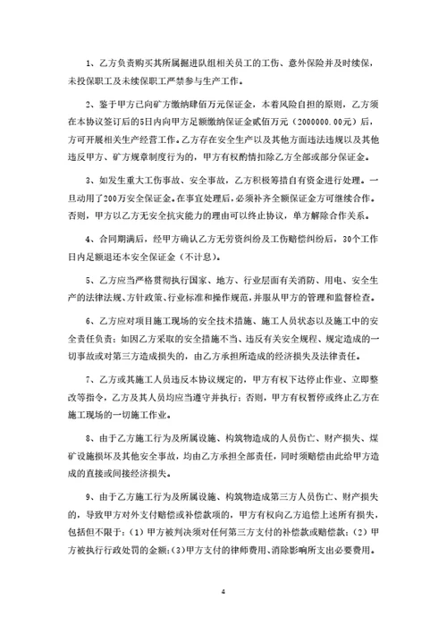 项目承包合作协议