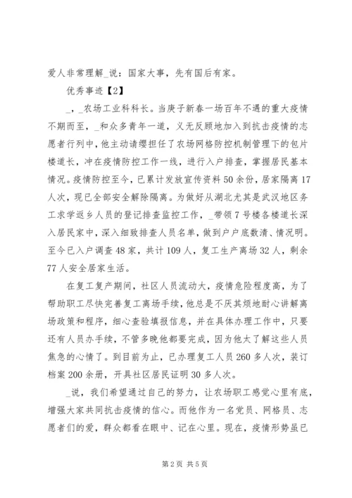 优秀青年志愿者抗疫简要事迹材料5篇.docx