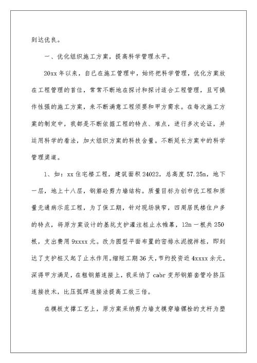 项目经理转正工作总结