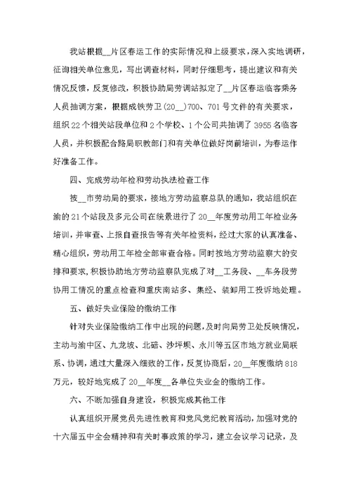 列车员工作月总结5篇