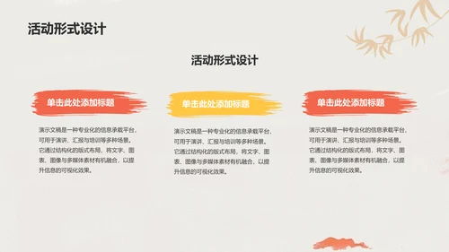 红色复古风艺术广告行业活动策划PPT