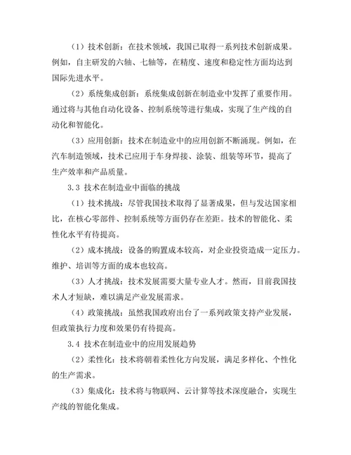 机器人技术在制造业中的创新与挑战