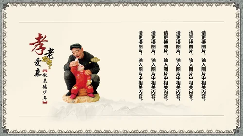 中国风传统文化道德讲座通用PPT课件模板