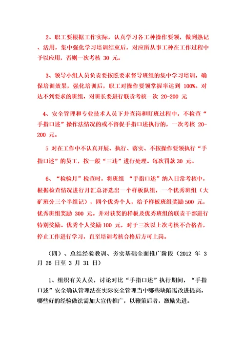 手指口述“安全确认操作法实施方案