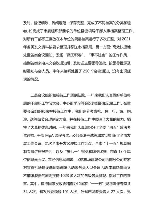 发改局办公室工作总结.docx