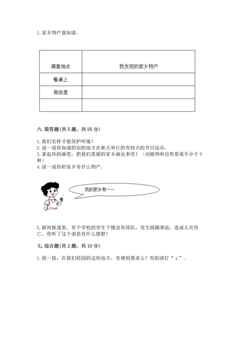 新部编版小学二年级上册道德与法治期末测试卷【模拟题】.docx