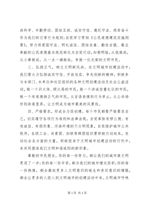 争做文明市民,创文明城市倡议书.docx