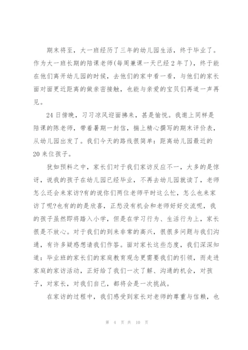 幼儿园家访心得体会3篇.docx