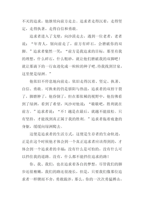 关于追求幸福的作文.docx