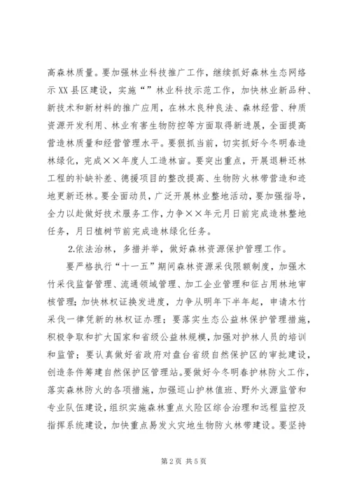 年林业工作计划 (2).docx