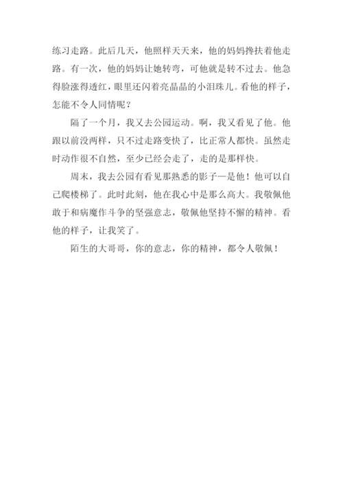 一个陌生人作文400字.docx