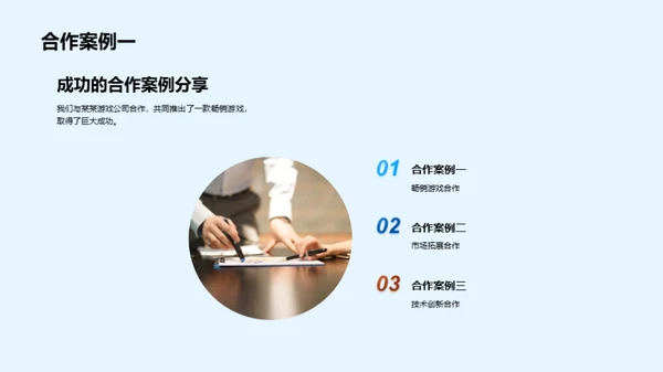 共创未来：携手伙伴策略会议