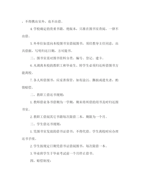 精编之小学图书室管理制度范本集锦.docx