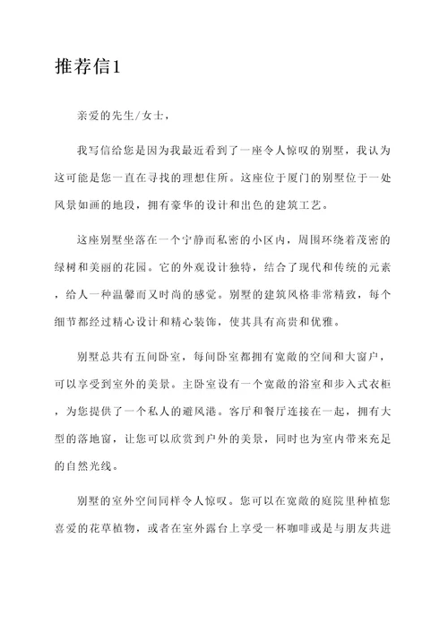 厦门一手别墅推荐信