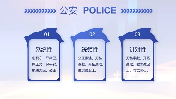 蓝色大气公安机关工作情况汇报动态PPT模板