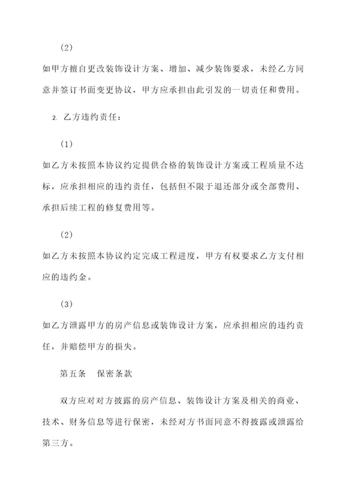 委托装饰协议书