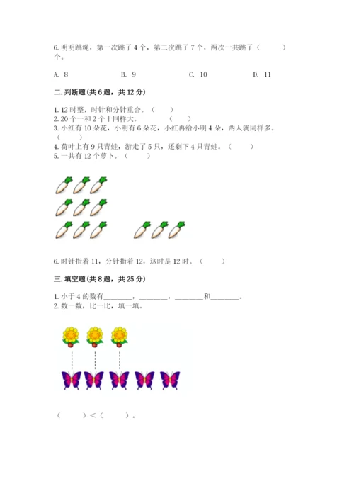 人教版一年级上册数学期末测试卷（各地真题）.docx