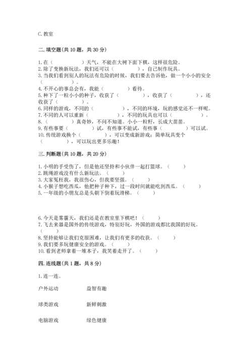 部编版二年级下册道德与法治期中测试卷及参考答案（新）.docx
