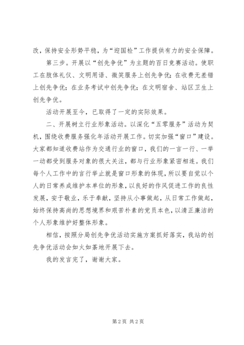 创先争优活动发言稿 (2).docx