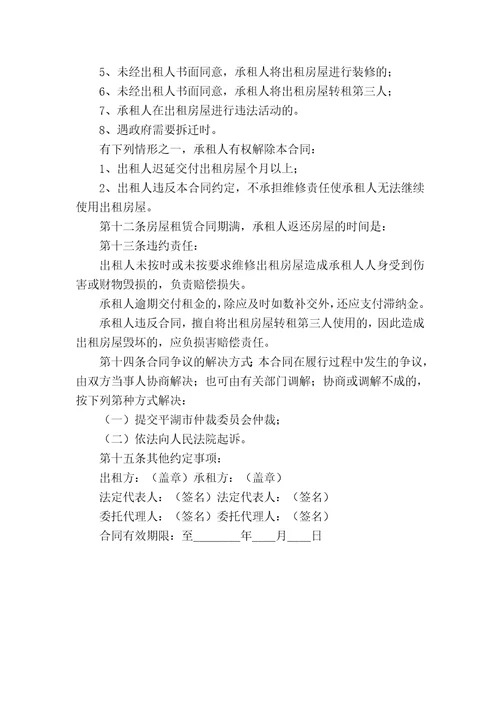 农村房屋租赁合同书