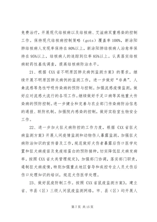 疾控中心年度工作计划 (6).docx