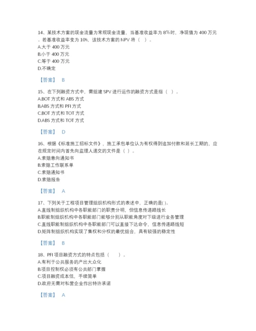 2022年河南省一级造价师之建设工程造价管理自测模拟题库含答案下载.docx