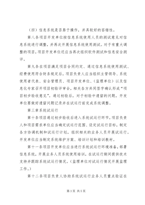 信息系统上线管理办法 (2).docx