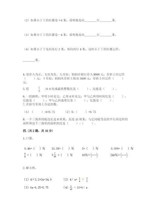 小学六年级下册数学摸底考试题附参考答案【b卷】.docx