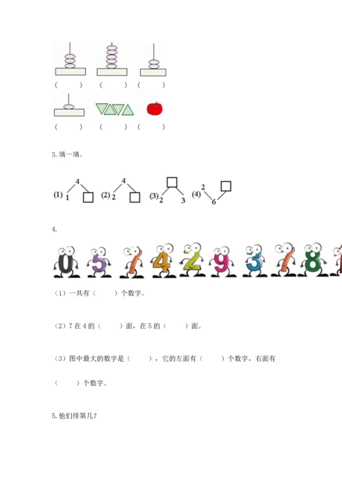 人教版一年级上册数学期中测试卷【综合题】.docx