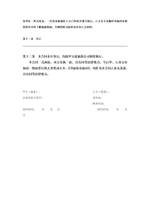 房地产中介经纪人劳动合同