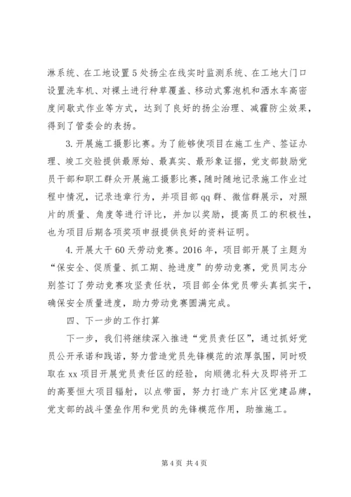 推进党务公开创建坚强堡垒 (2).docx