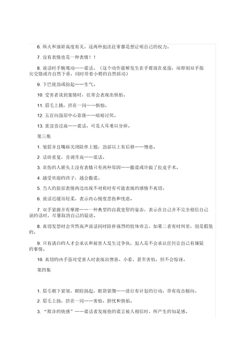 201907微表情分析法及微表情心理学知识