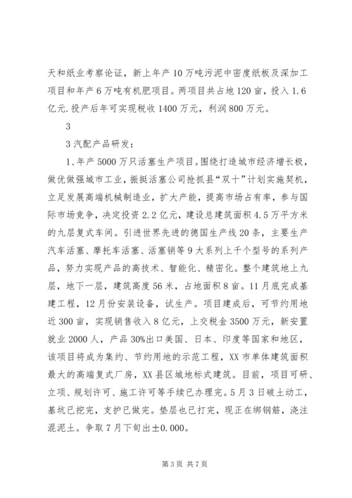 大盂镇招商引资项目建设工作汇报.docx