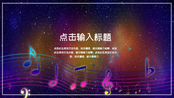 商业音乐节路演宣传通用PPT模板